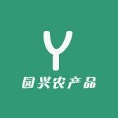 园兴农产品