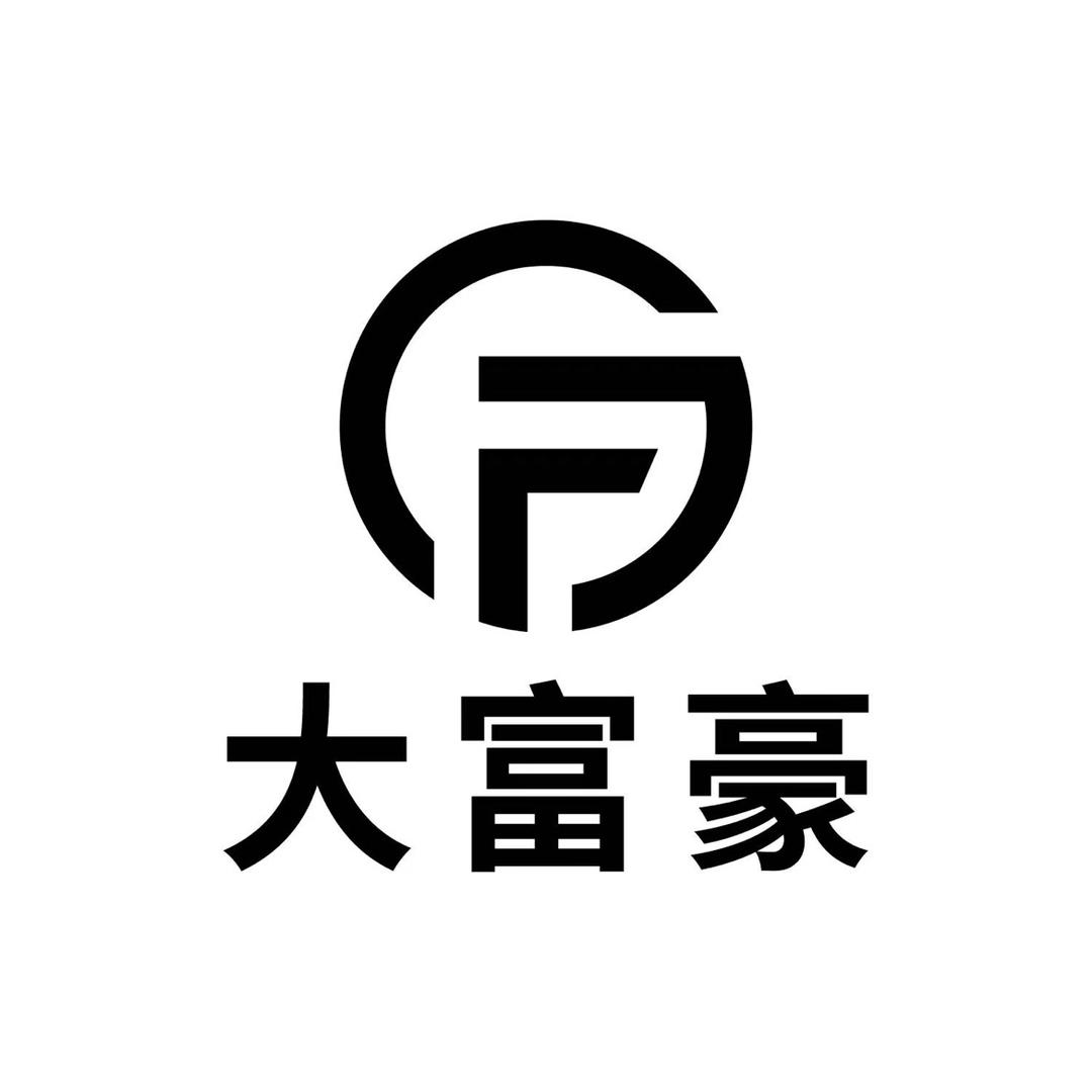 思南县大户豪寄卖行