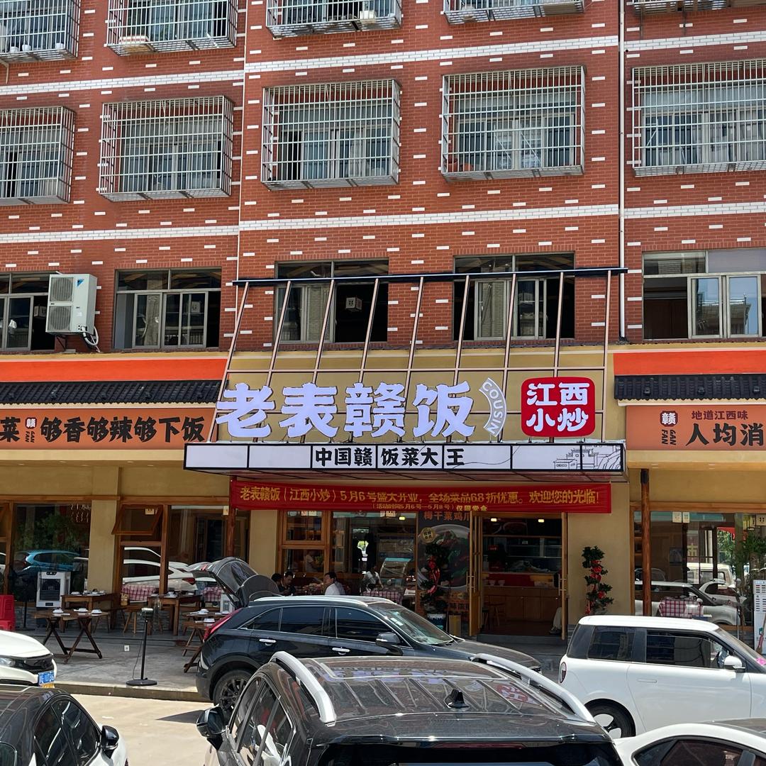 老表赣饭xx