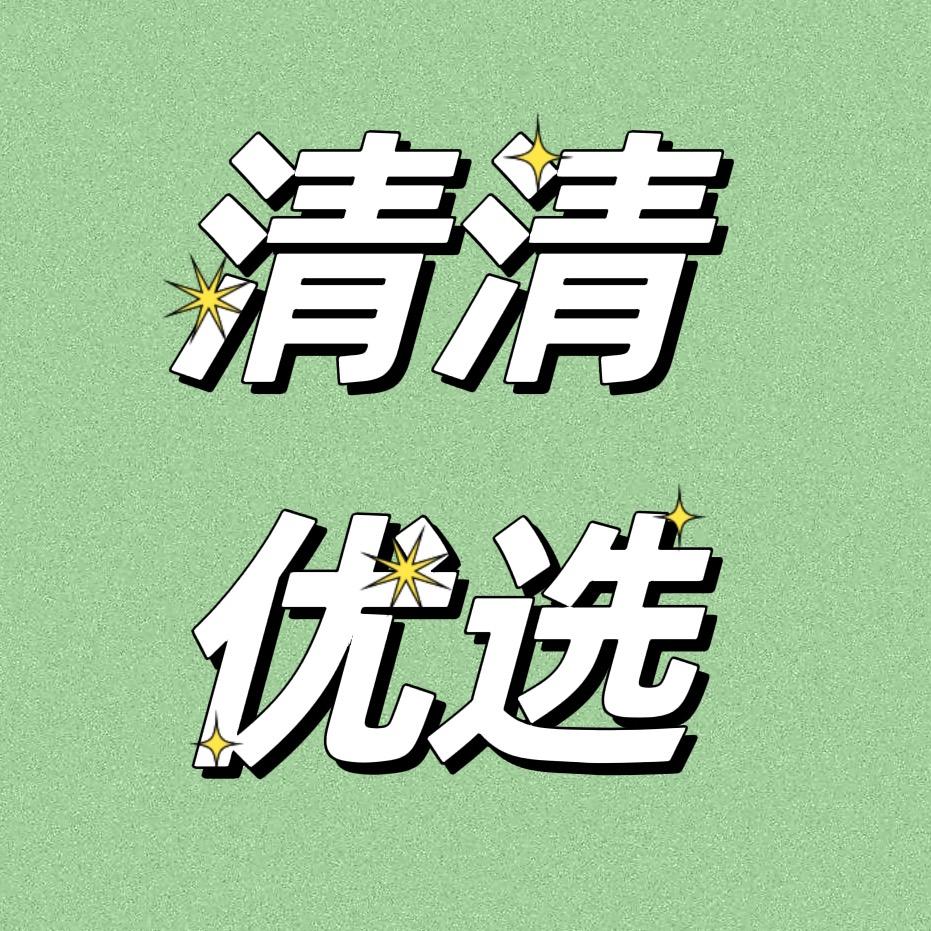 清清优选DIY