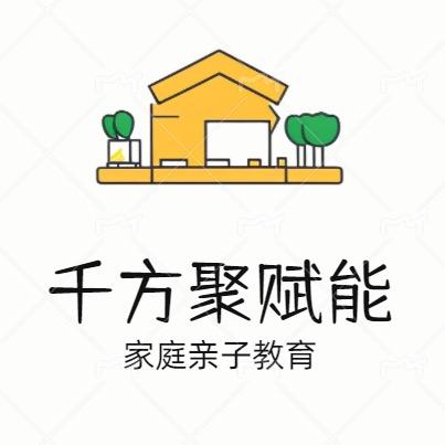 千方聚家庭教育✒️