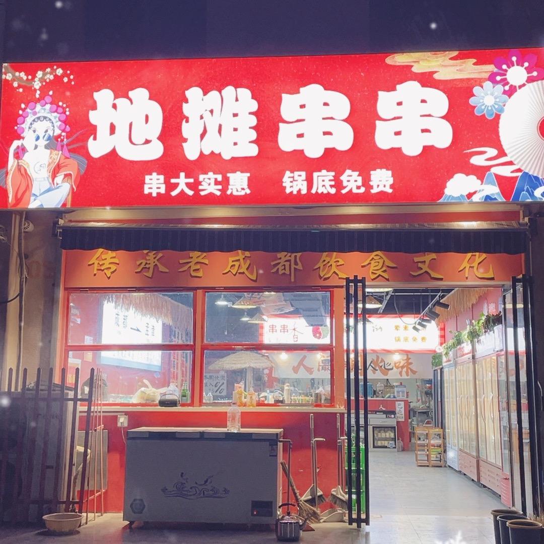 孟津区地摊串串亮姐