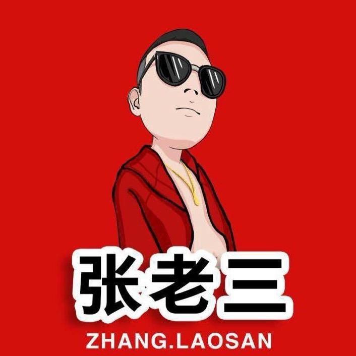老三-精选怀旧