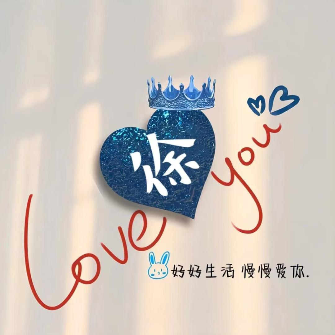 徐个愿🌹🌹