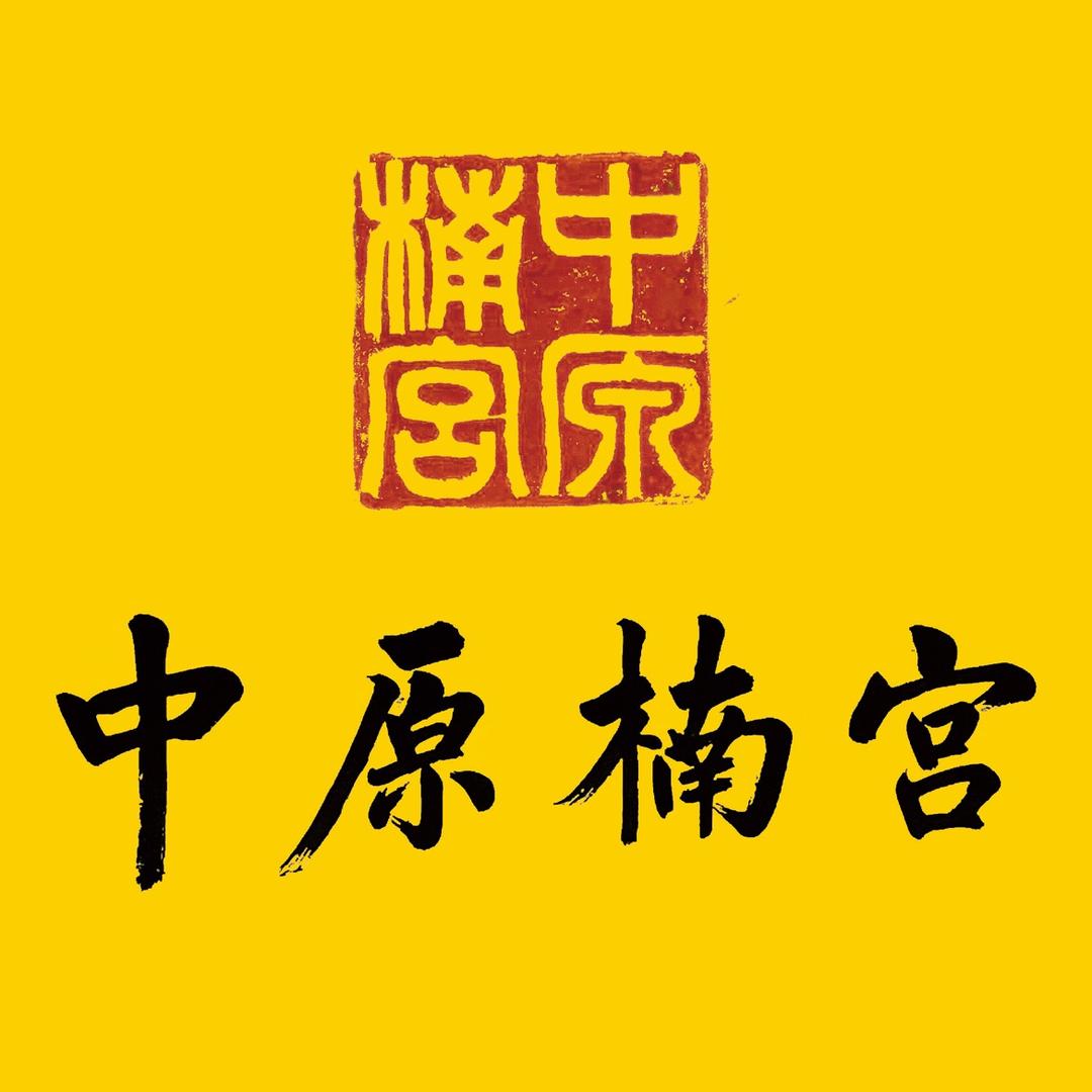 中原楠宫金丝楠博物馆@抖音