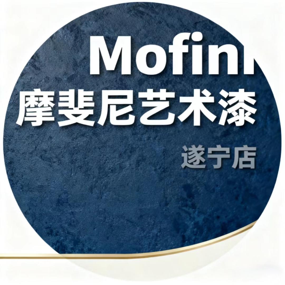 摩斐尼艺术漆工厂遂宁店