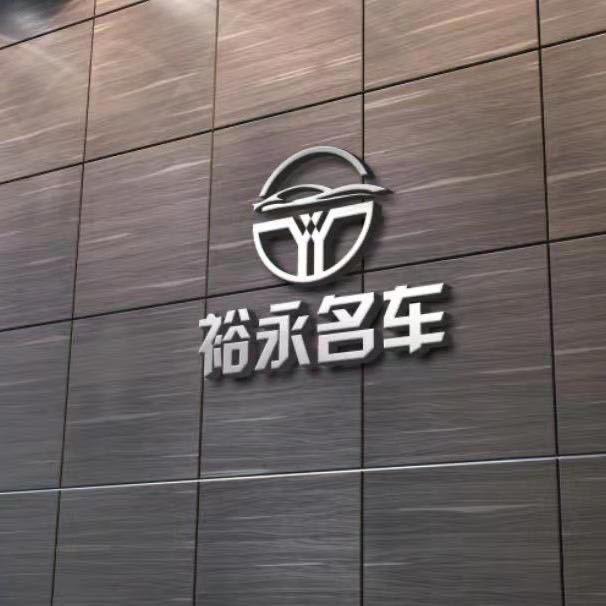 南阳裕永汽车