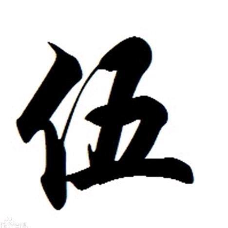 老三4735