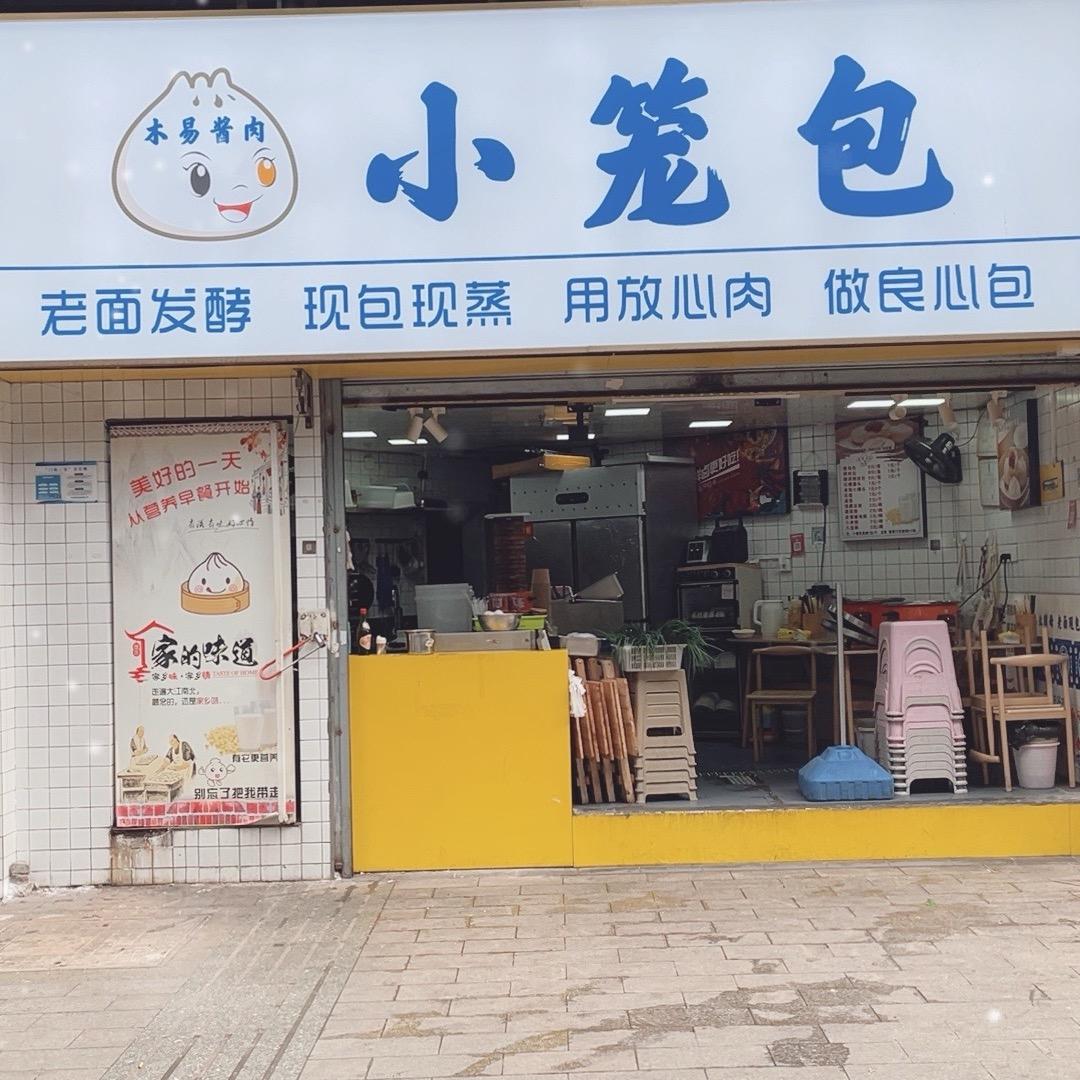 木易酱肉小笼包