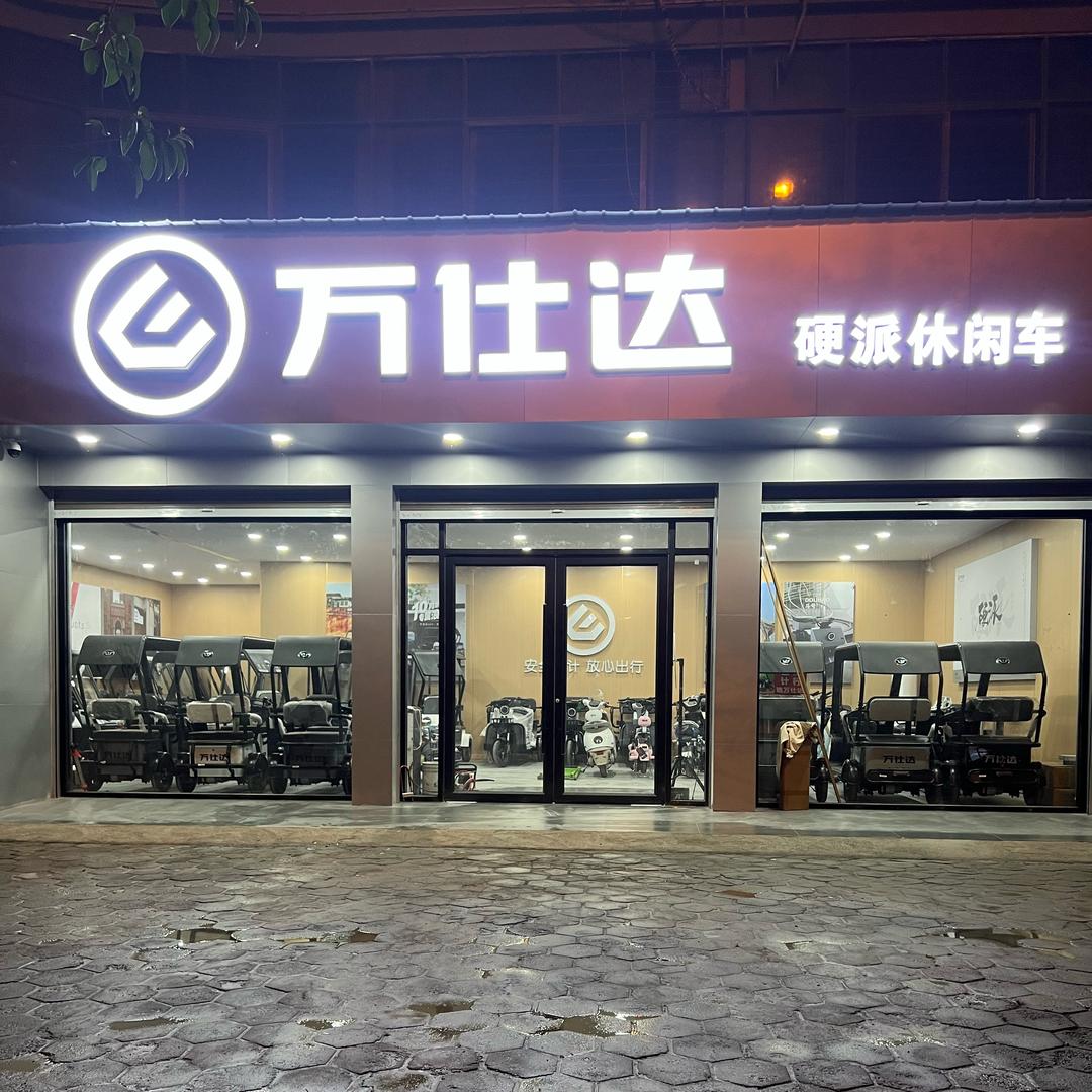 邓州万仕达  小王
