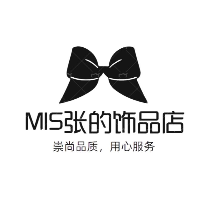 MIS张的饰品店