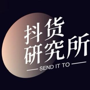 抖货研究所