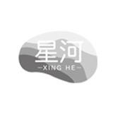 星河小滚烫