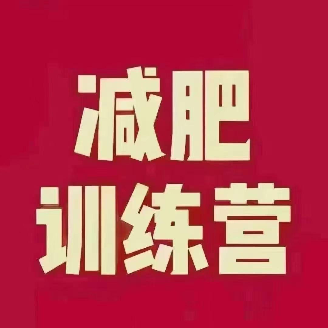 沧州乐速减肥基地刘老师