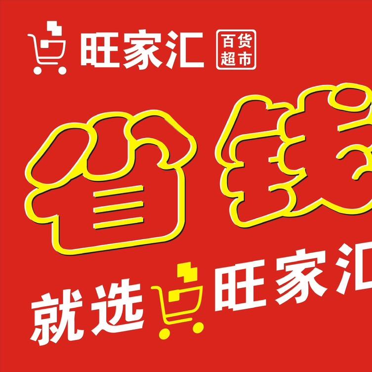 旺家汇义乌小商品