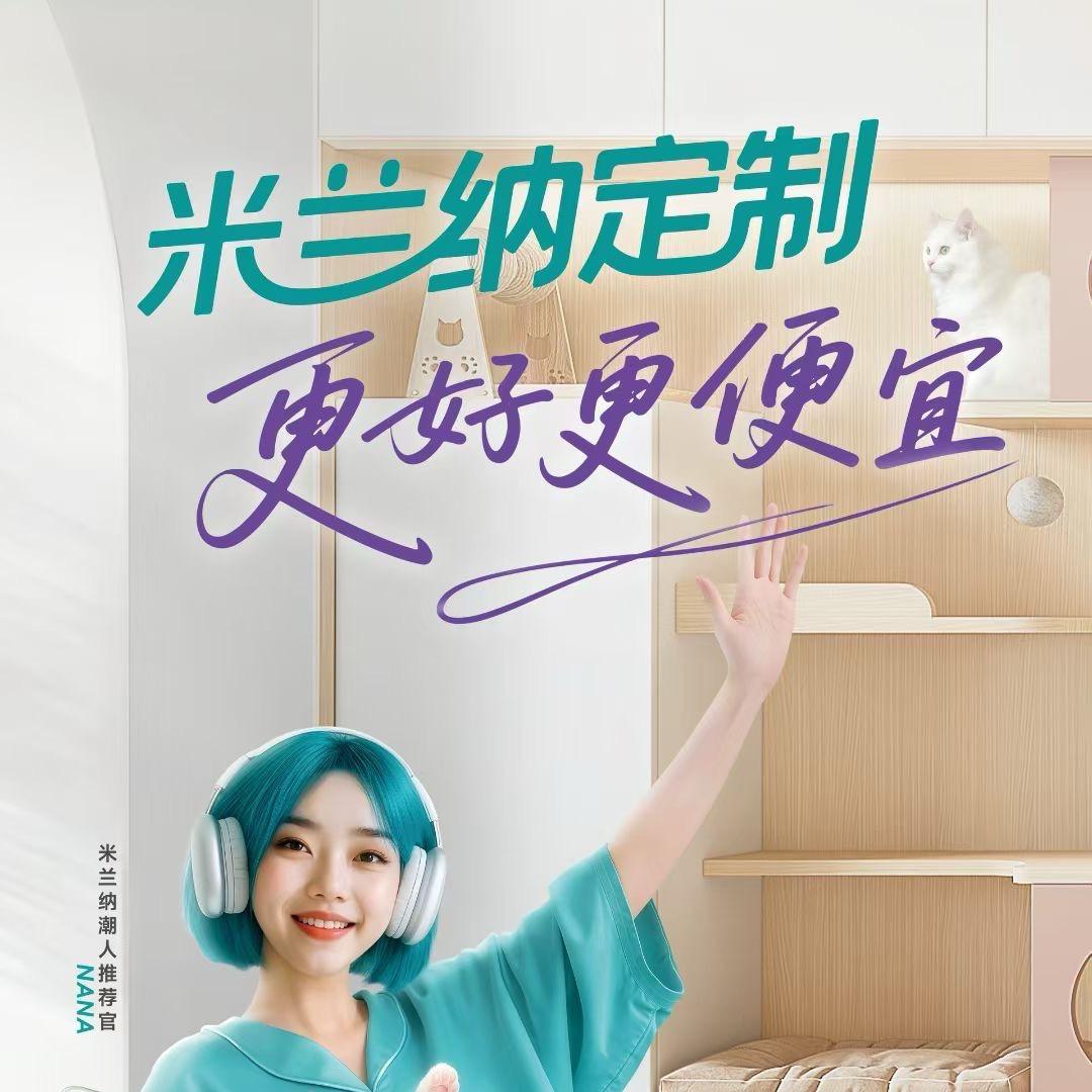 米兰纳整家定制（南昌红星店）