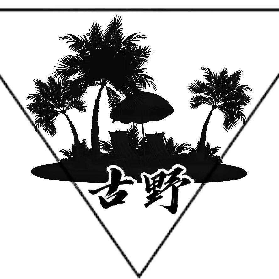 古野城市露营馆