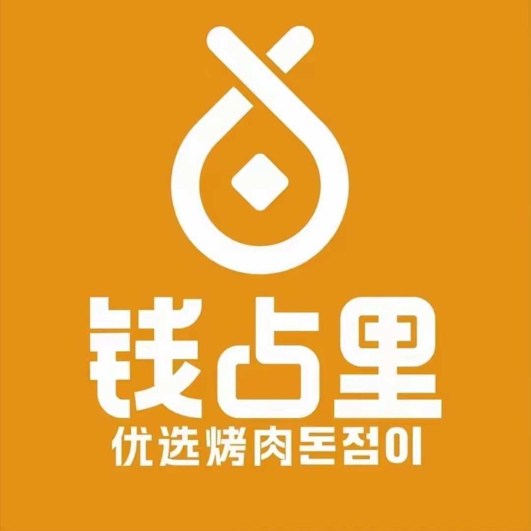钱占里优选烤肉(邯郸馆陶店)