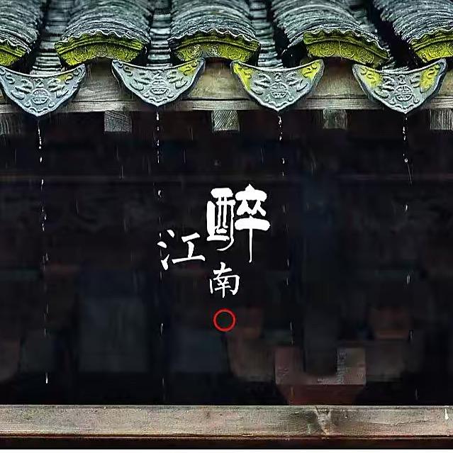 醉江南香云纱工厂店