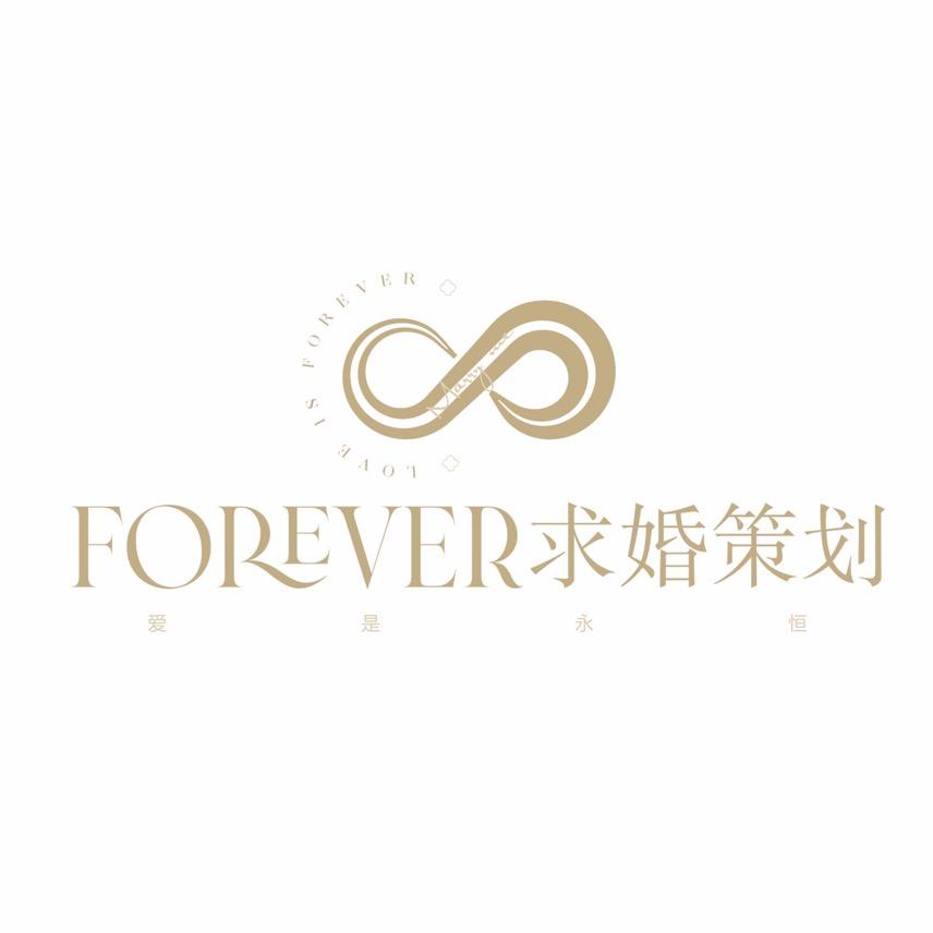 成都FOREVER求婚策划
