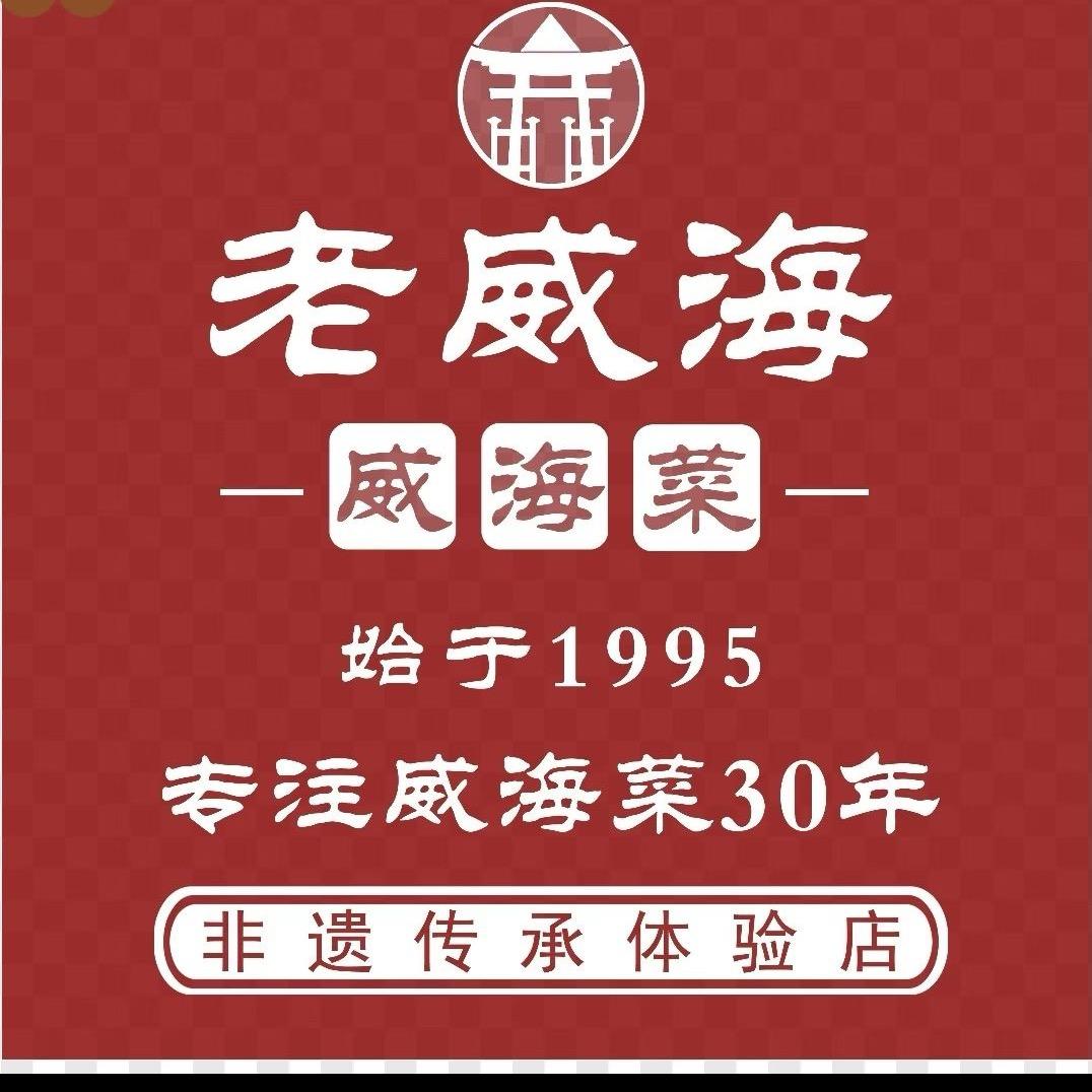 威海红姐