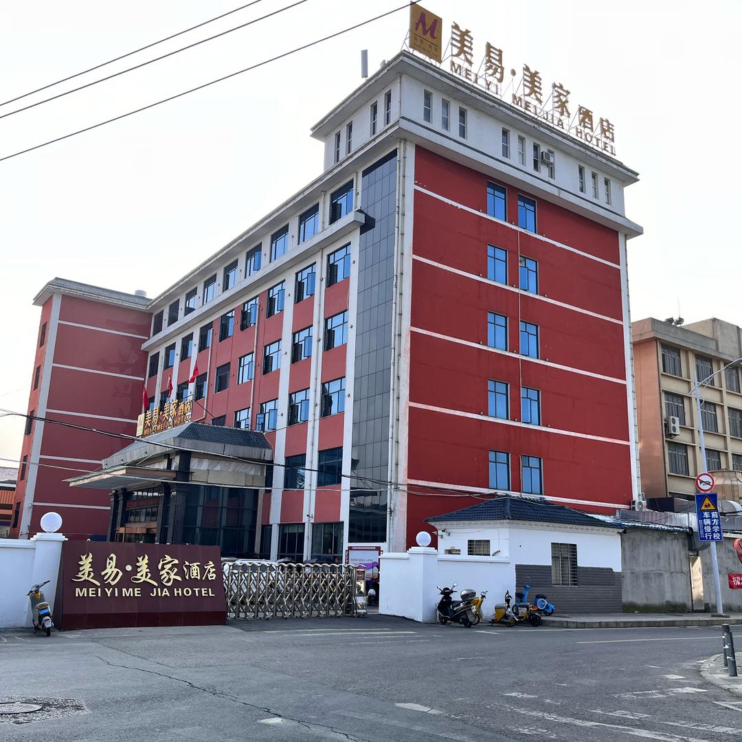 美易美家酒店(南漳店)官方号