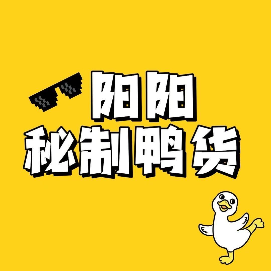 💋通许 阳阳 秘制鸭货
