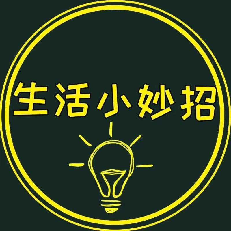 老杨【生活小常识】