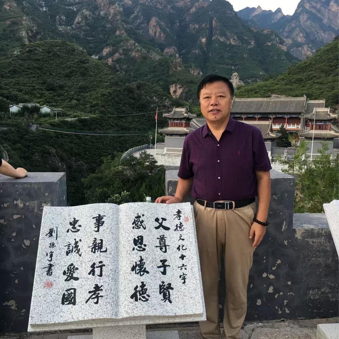 刘振宇书法馆（北京）