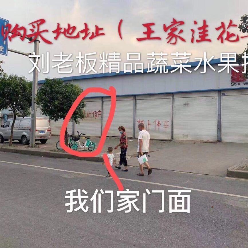 刘老板精品蔬菜水果批发