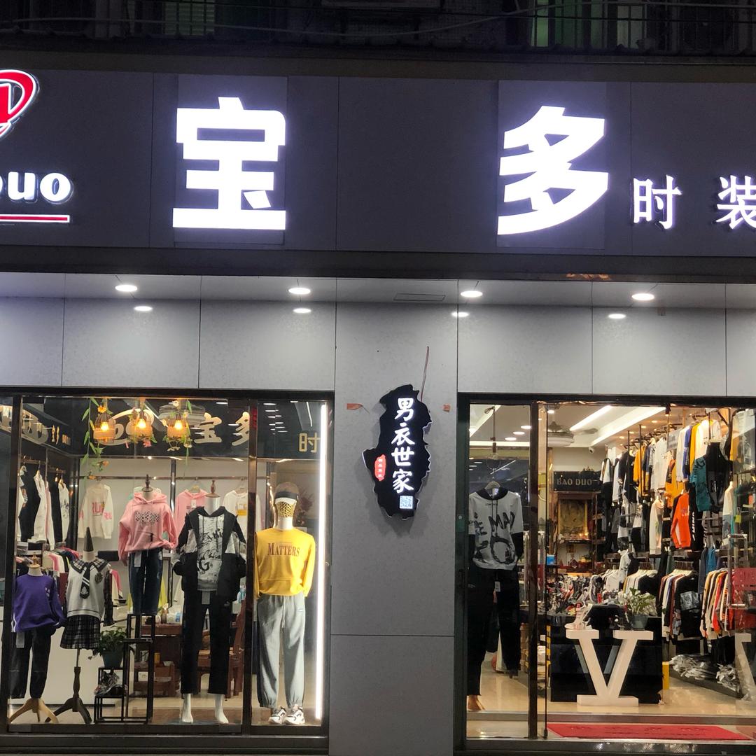 谷饶 宝多妹
