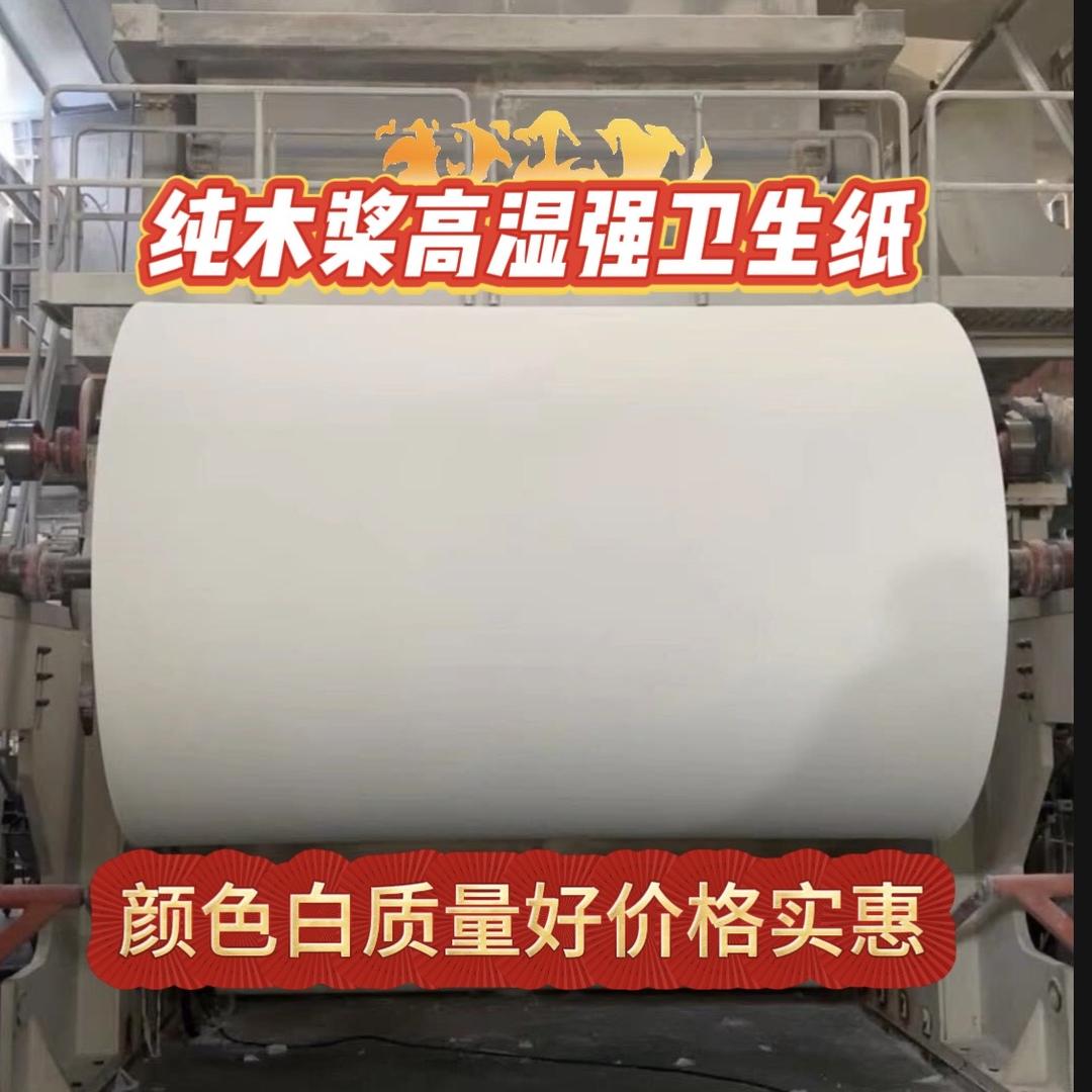 艾特嘉纸业（原纸）大轴，卫生纸，抽纸成品