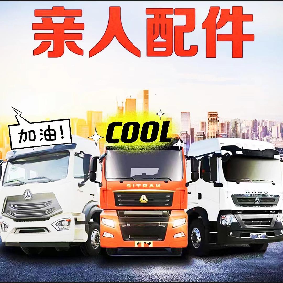 广州重汽亲人配件广州缘源汽配店