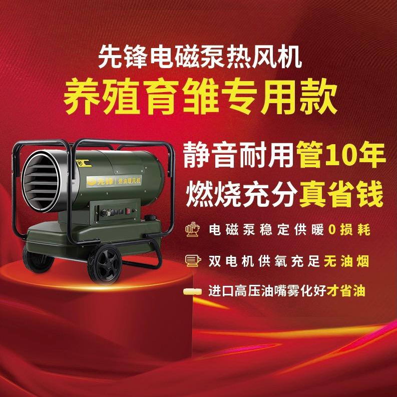 先锋养殖育雏专用热风机