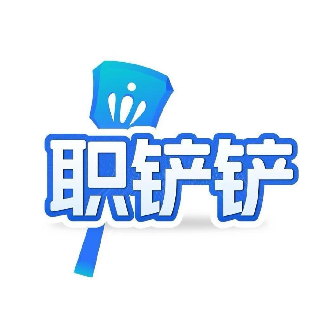 职铲铲-冈中店
