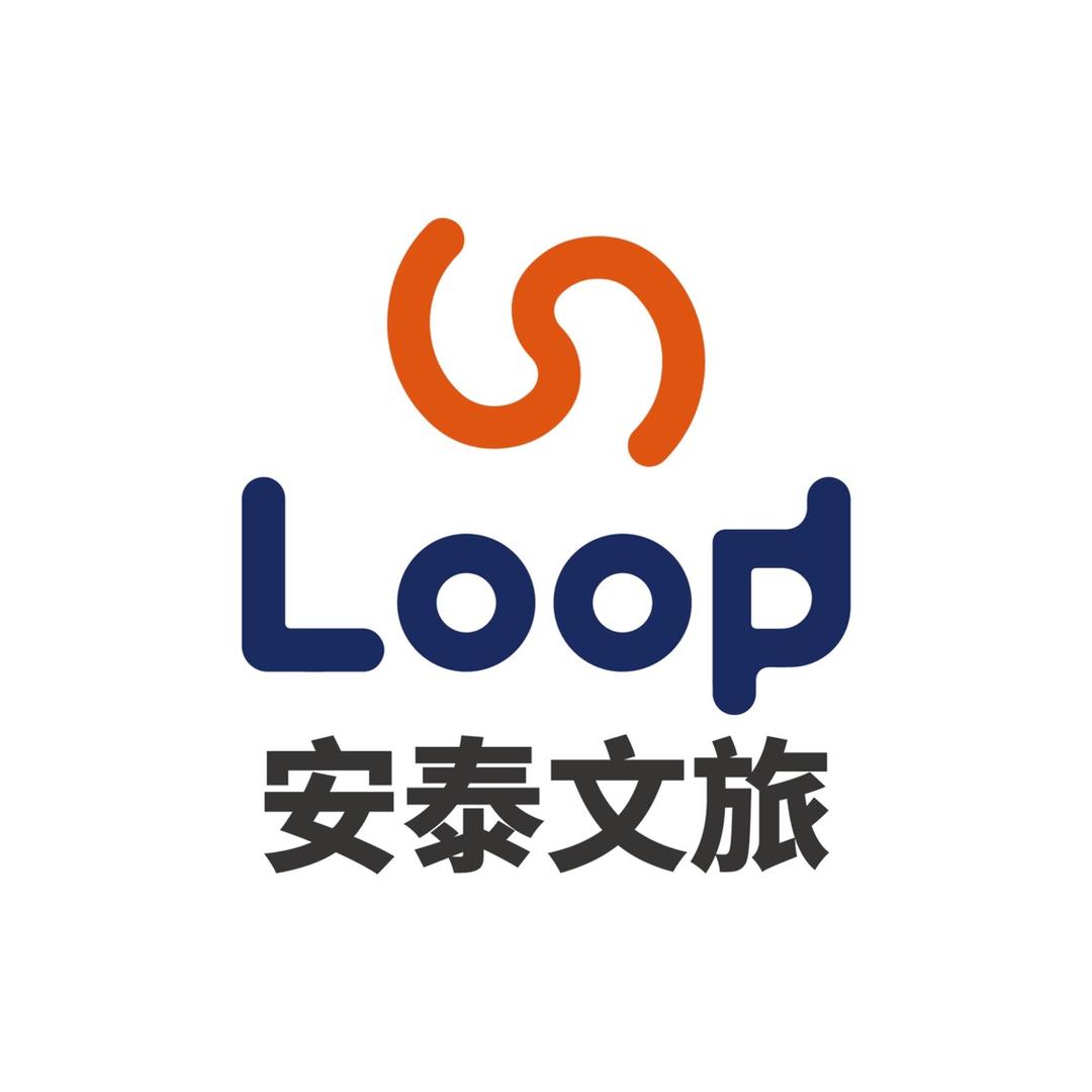 安泰文旅