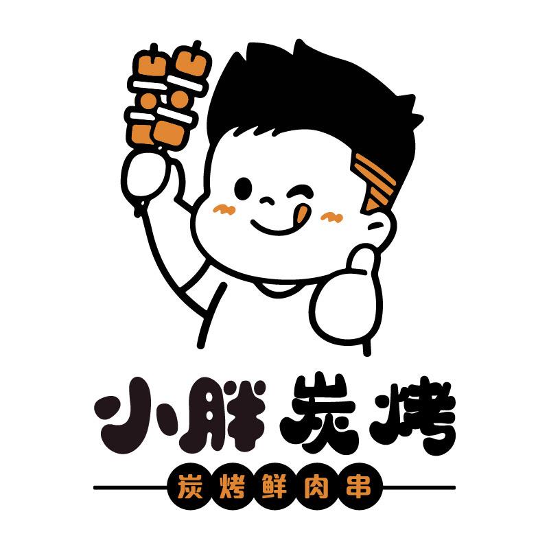 小胖炭烤