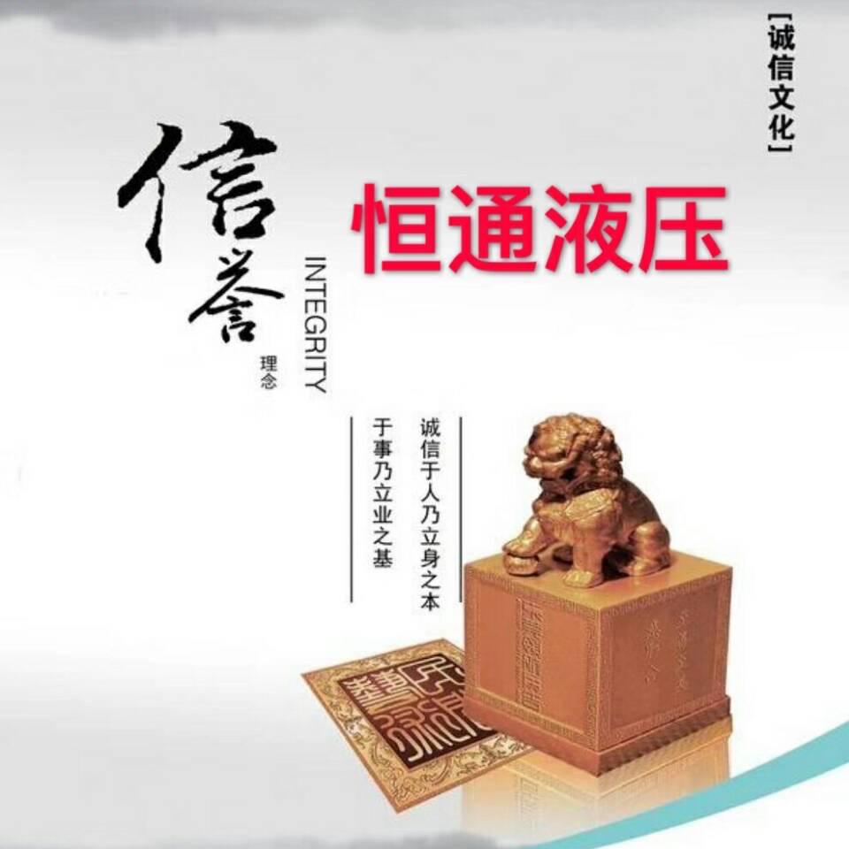 郑州恒通液压有限公司