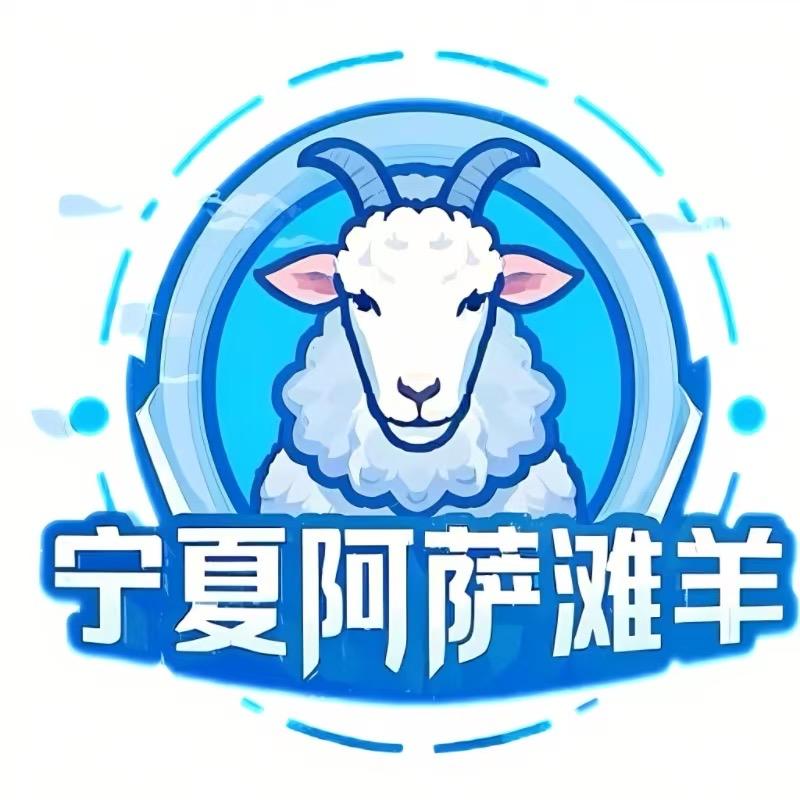 宁夏阿萨滩羊黄牛肉