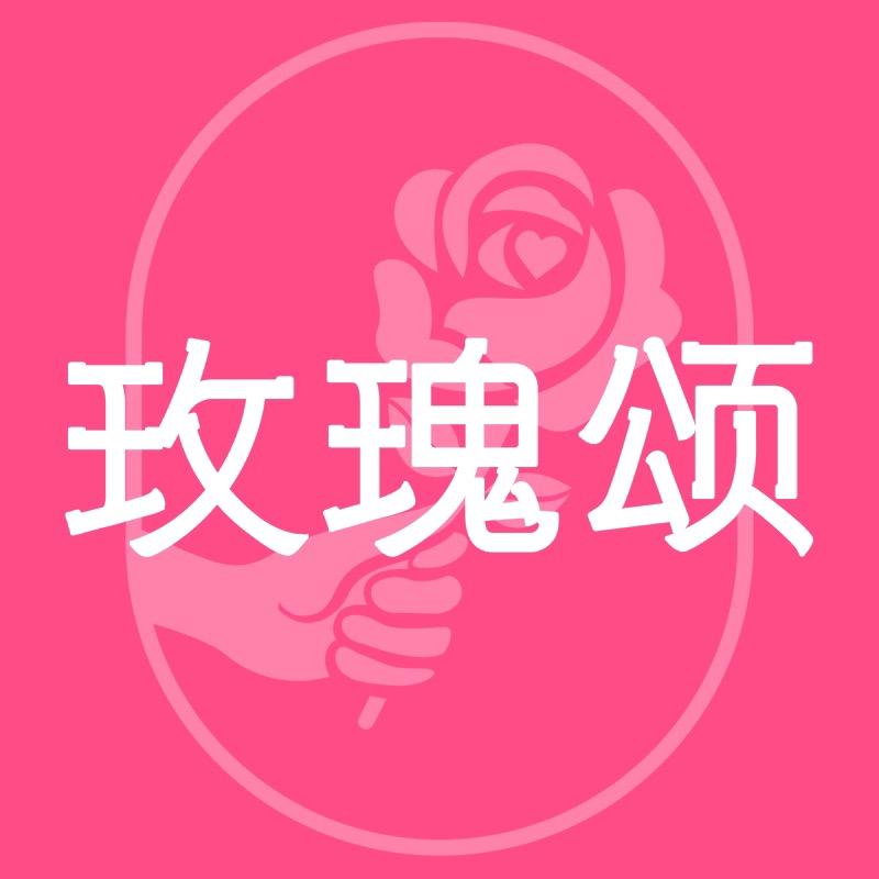 玫瑰颂官方旗舰店