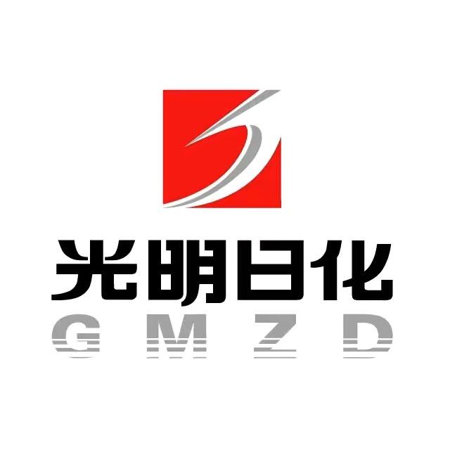 光明日化