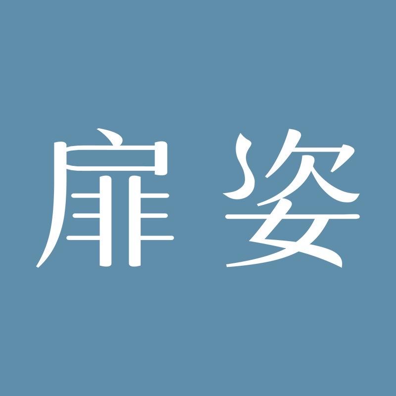 扉姿官方旗舰店