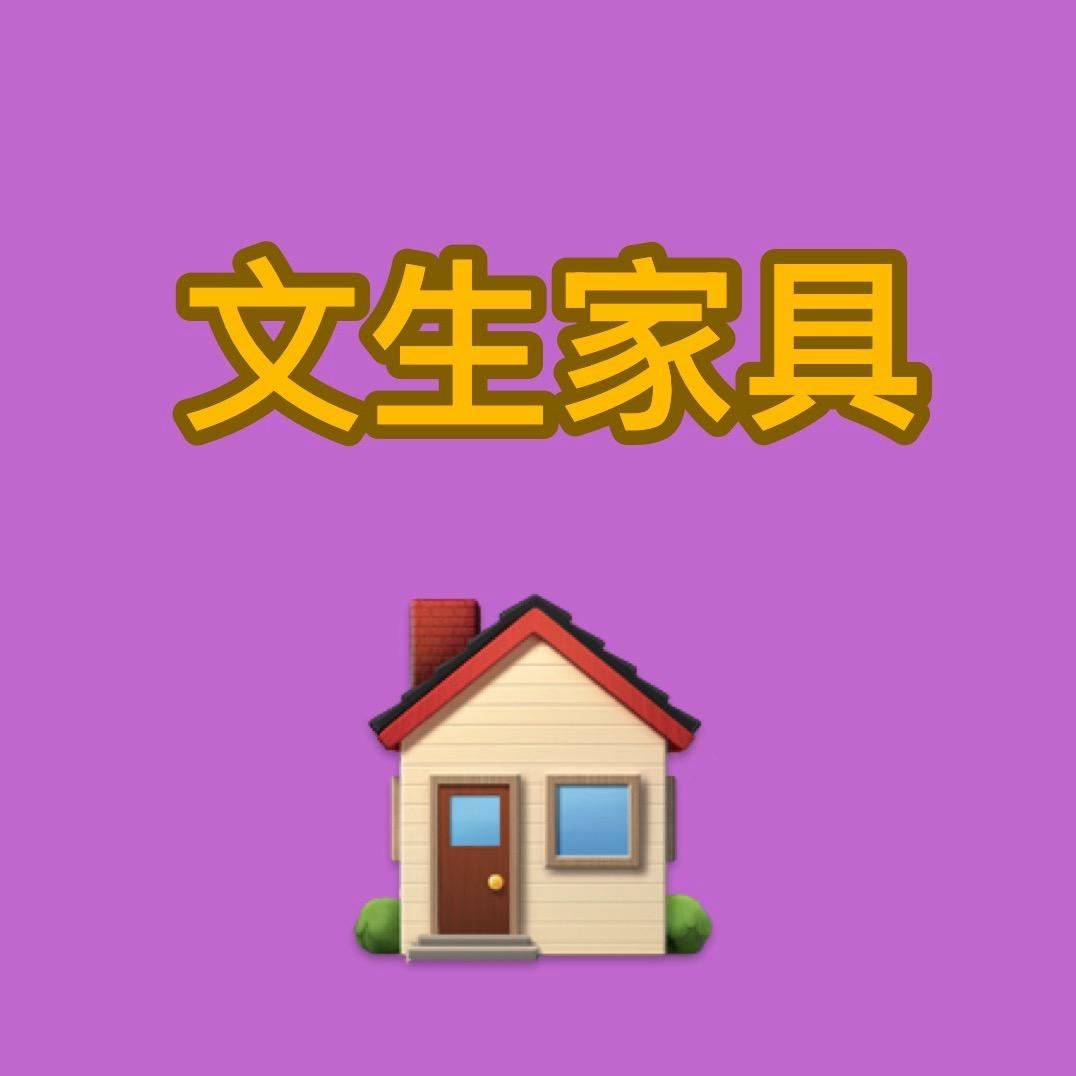 大宾文生家具城。香萍