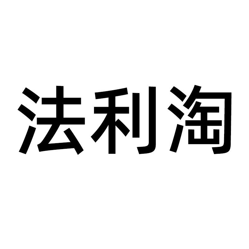 博威捷好物工厂店