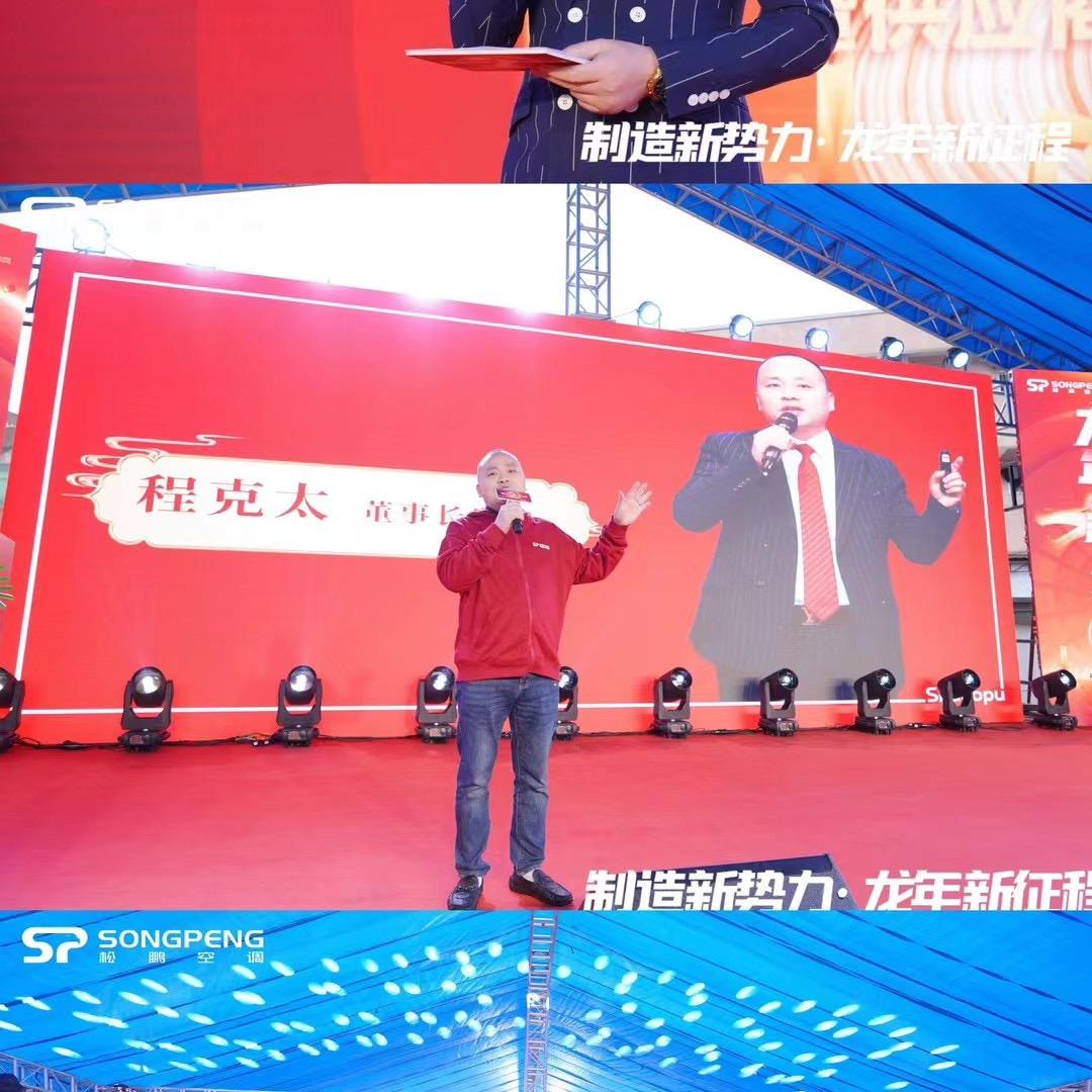广东松鹏空调 泰哥