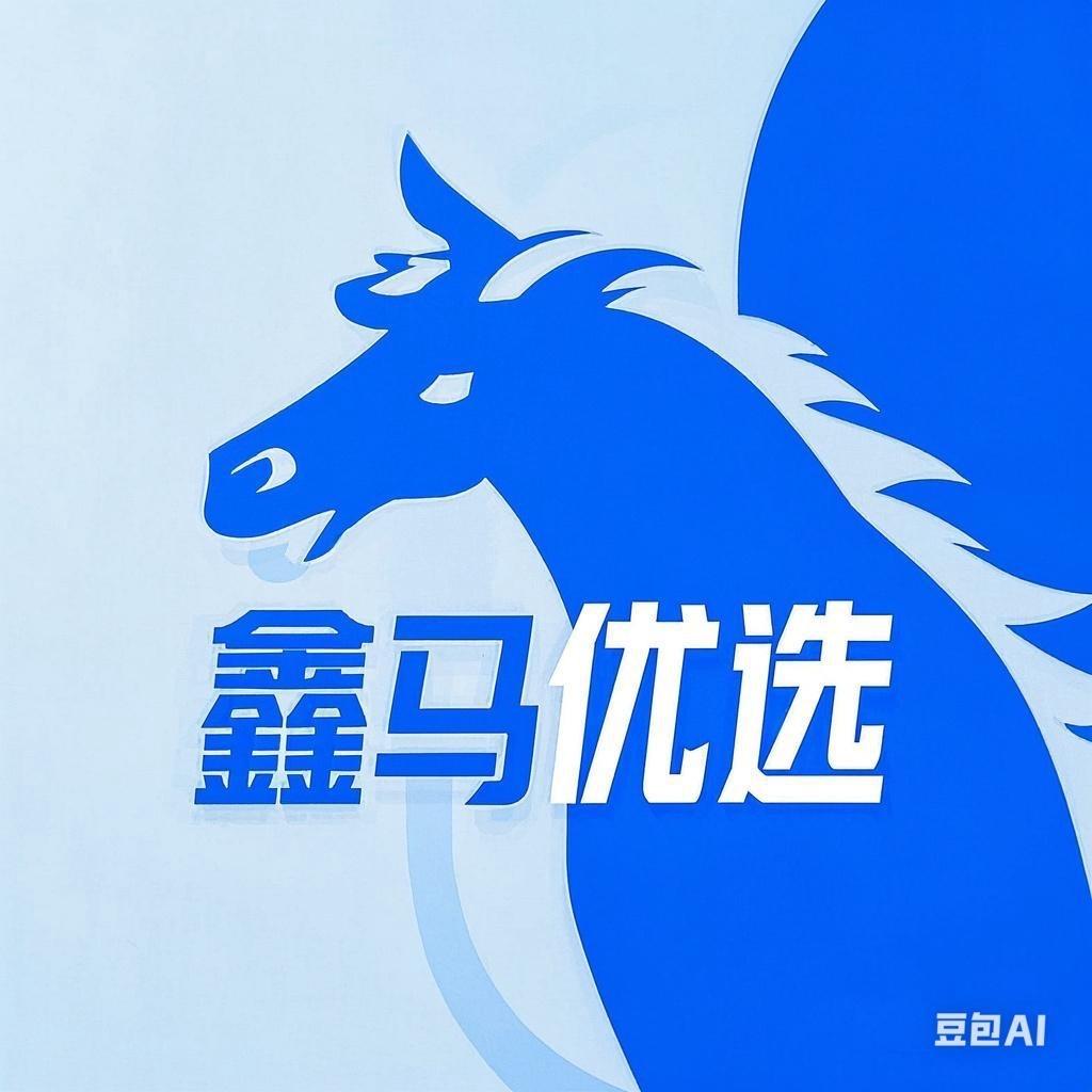鑫马优选