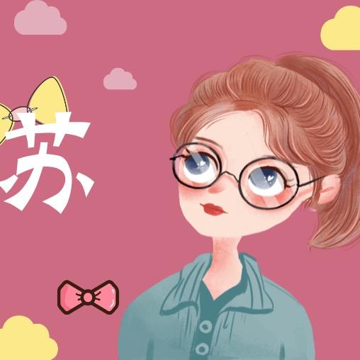 我还是那个我❤️蘇小苏