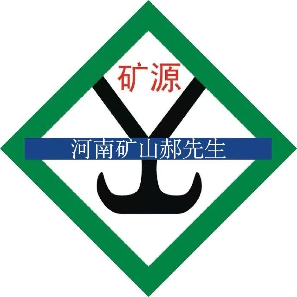 河南矿山郝先生