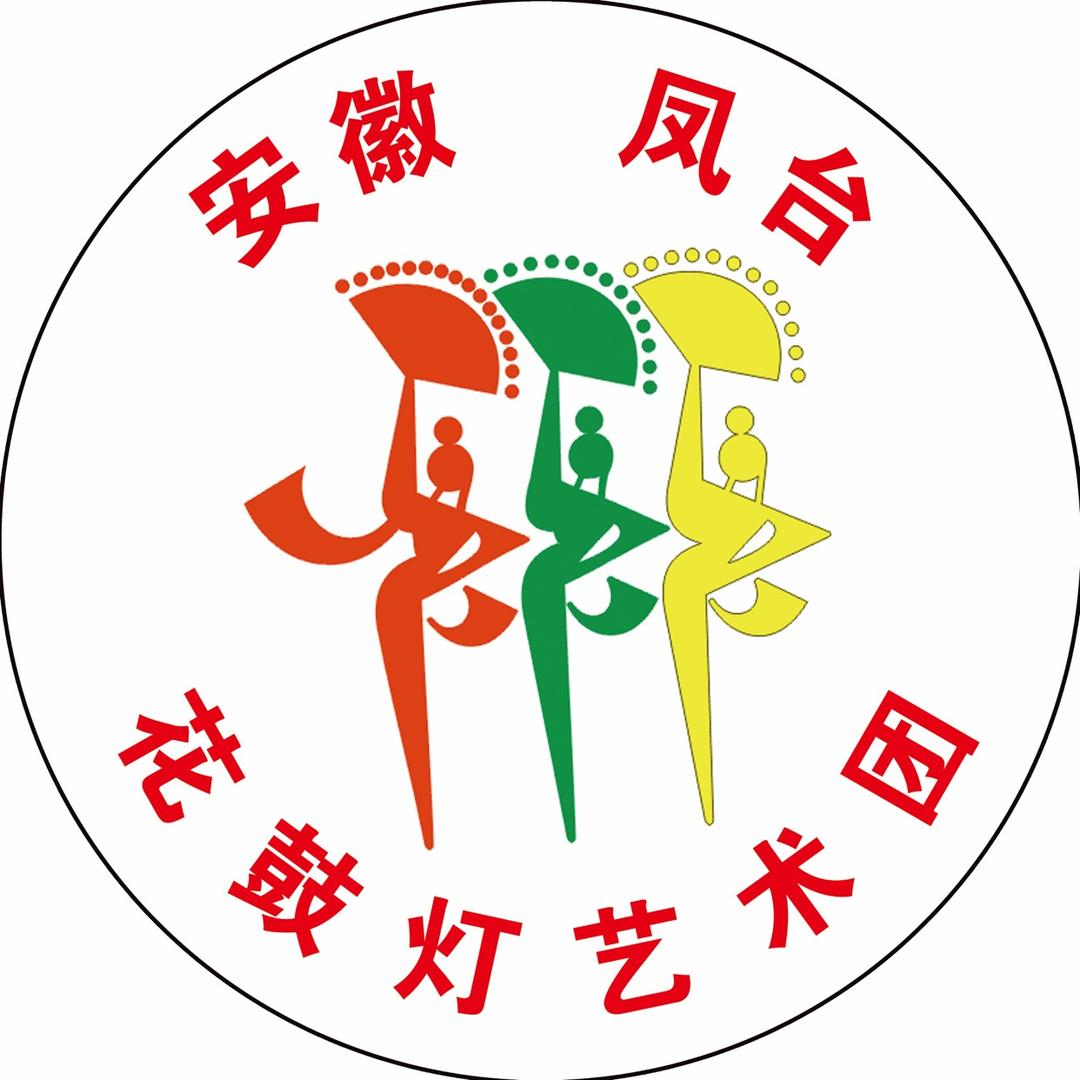 凤台县花鼓灯艺术团