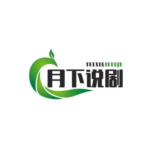 月下游戏